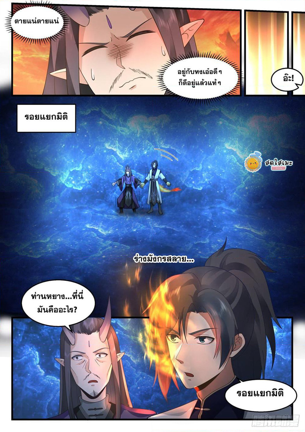 Martial Peak เทพยุทธ์เหนือโลก page 3