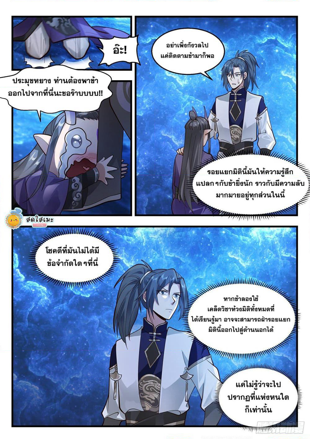 Martial Peak เทพยุทธ์เหนือโลก page 4