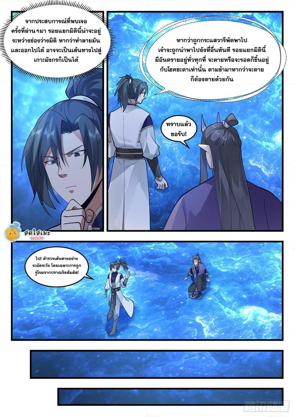 Martial Peak เทพยุทธ์เหนือโลก page 5