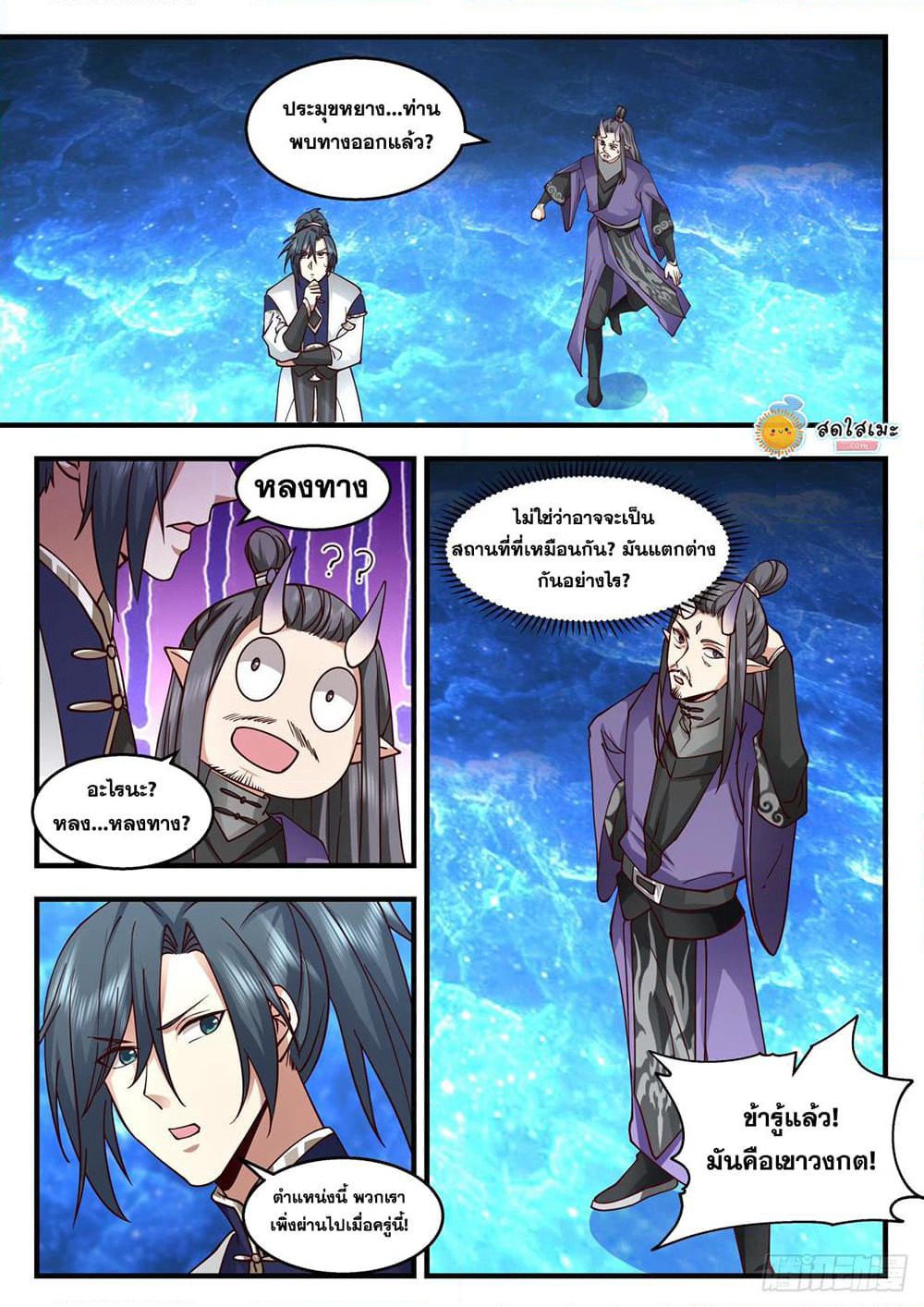 Martial Peak เทพยุทธ์เหนือโลก page 6