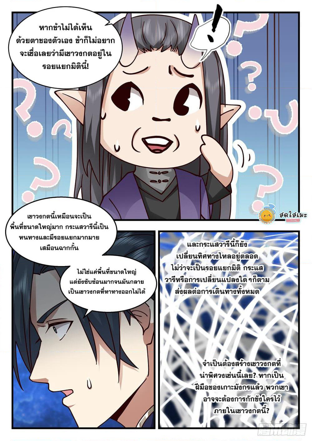 Martial Peak เทพยุทธ์เหนือโลก page 7