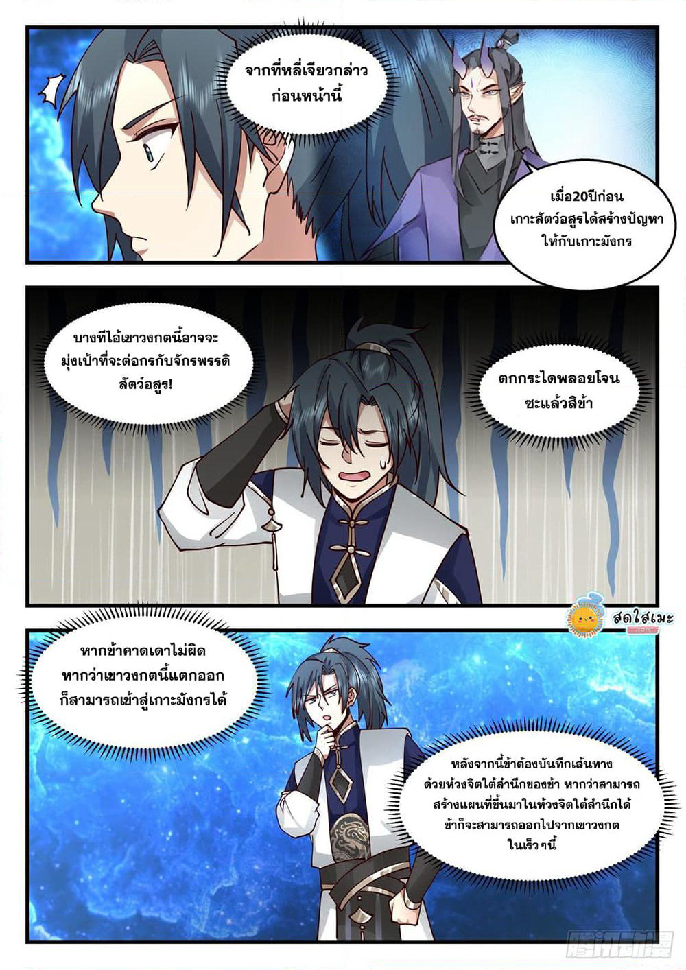 Martial Peak เทพยุทธ์เหนือโลก page 8