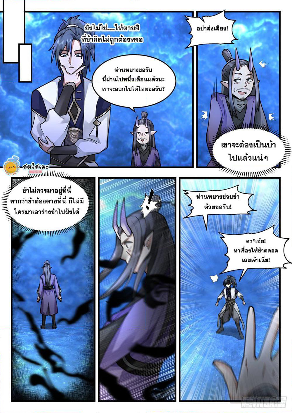 Martial Peak เทพยุทธ์เหนือโลก page 9