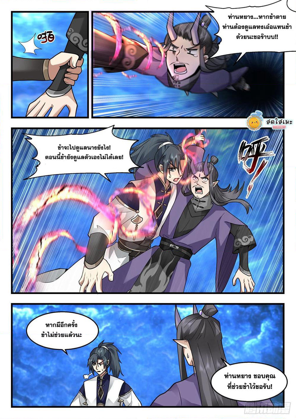 Martial Peak เทพยุทธ์เหนือโลก page 10