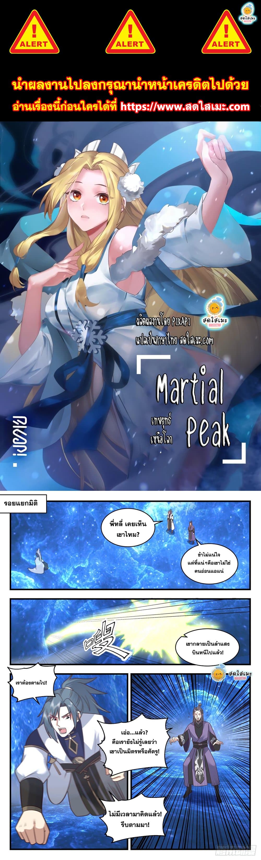 Martial Peak เทพยุทธ์เหนือโลก page 1