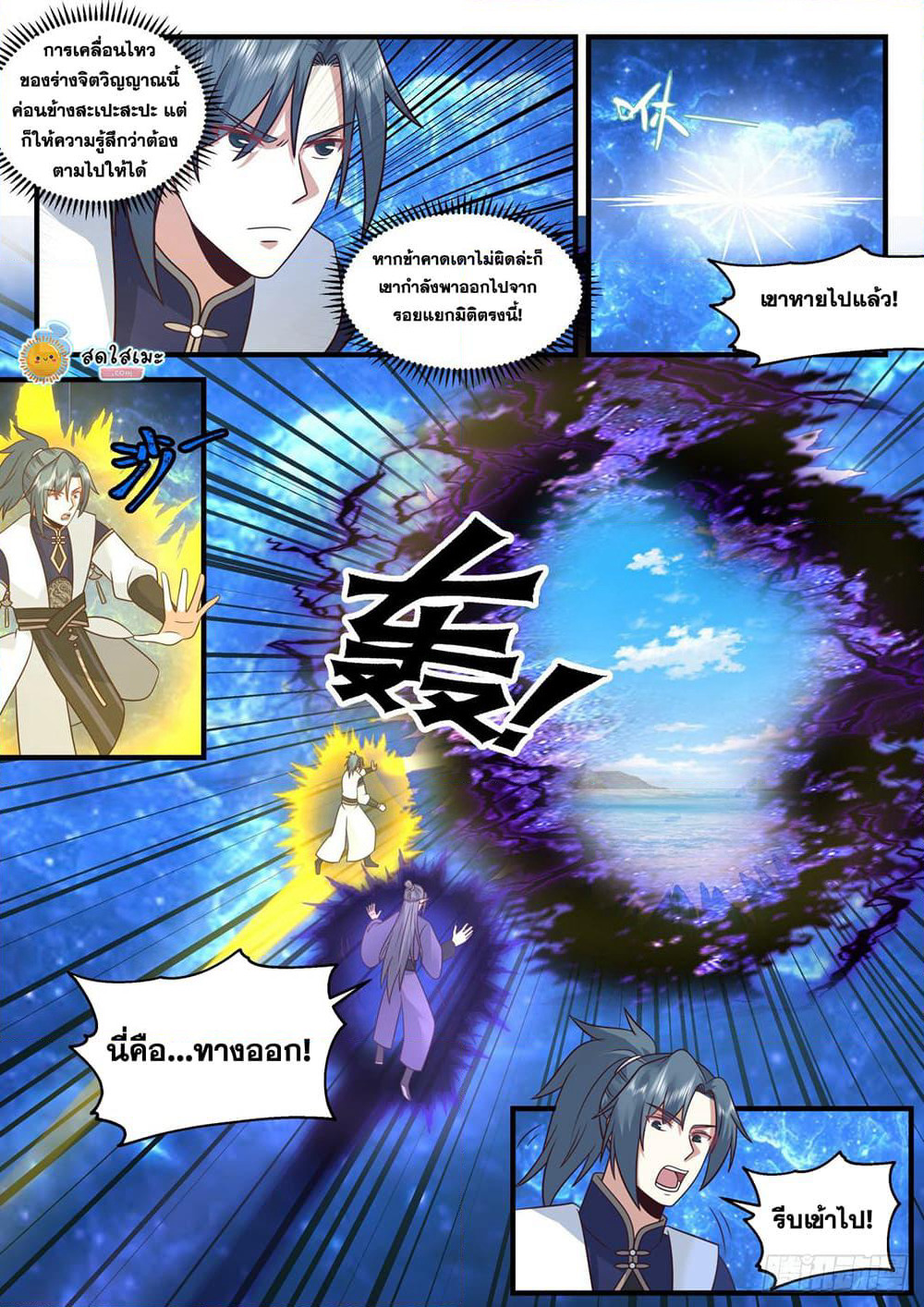 Martial Peak เทพยุทธ์เหนือโลก page 2
