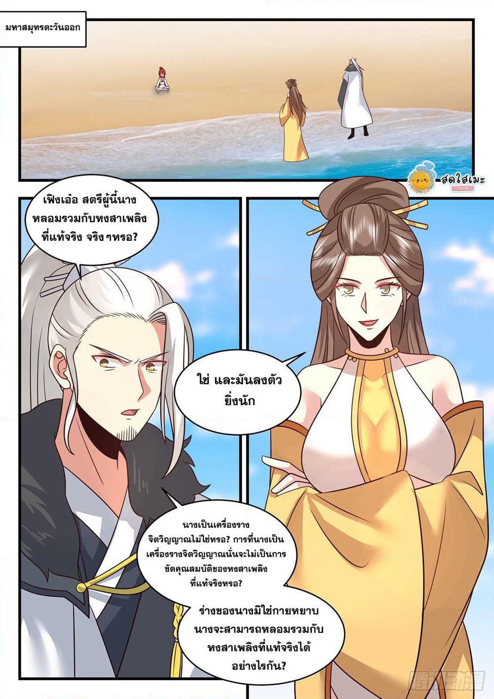 Martial Peak เทพยุทธ์เหนือโลก page 3