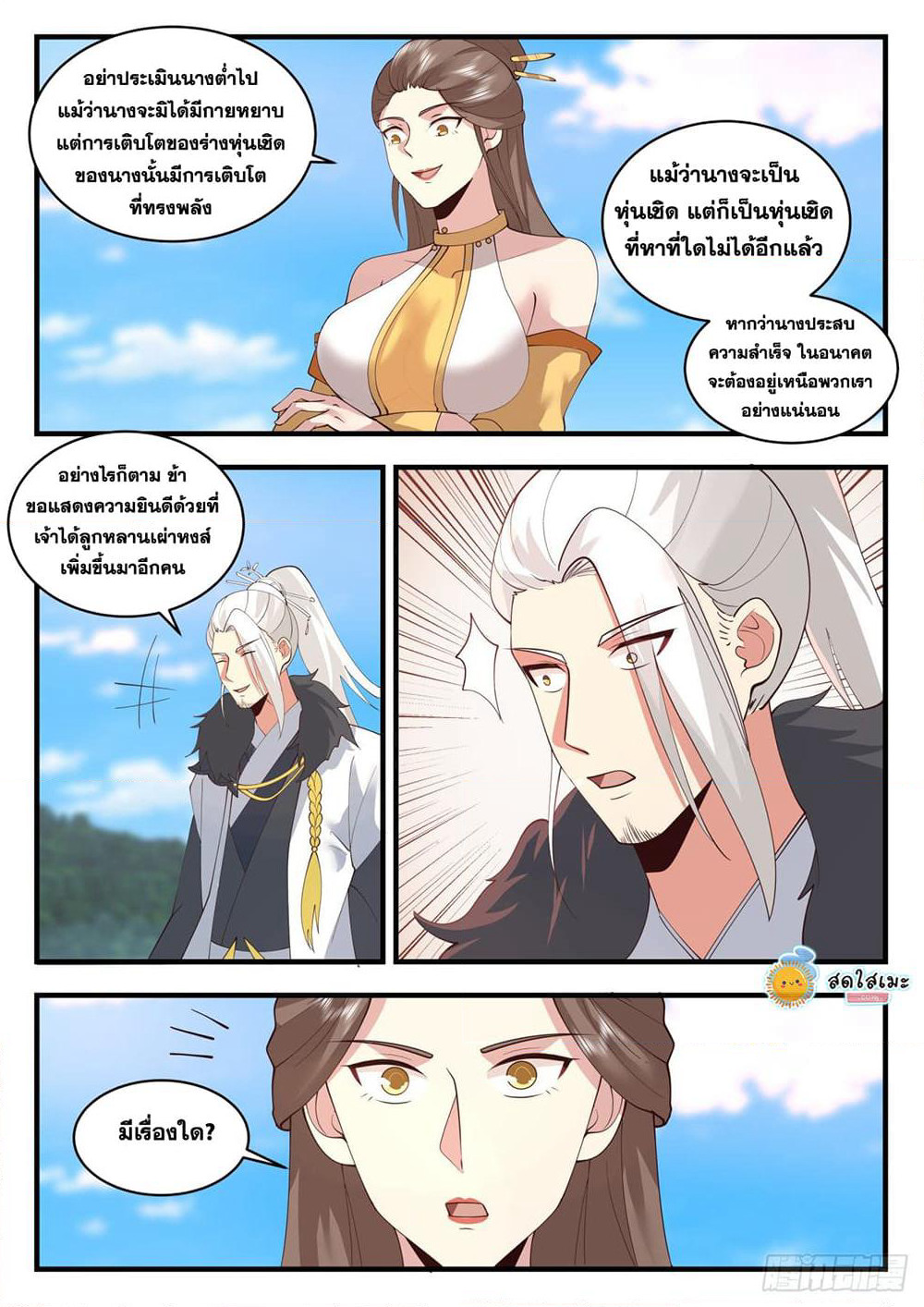Martial Peak เทพยุทธ์เหนือโลก page 4