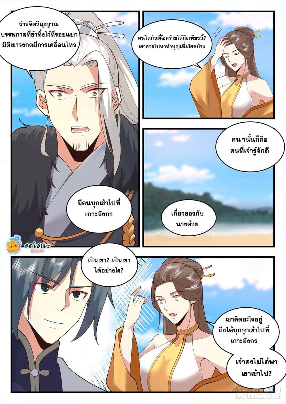 Martial Peak เทพยุทธ์เหนือโลก page 5
