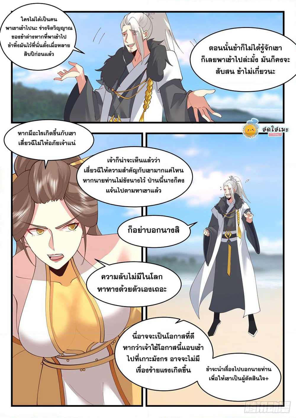 Martial Peak เทพยุทธ์เหนือโลก page 6
