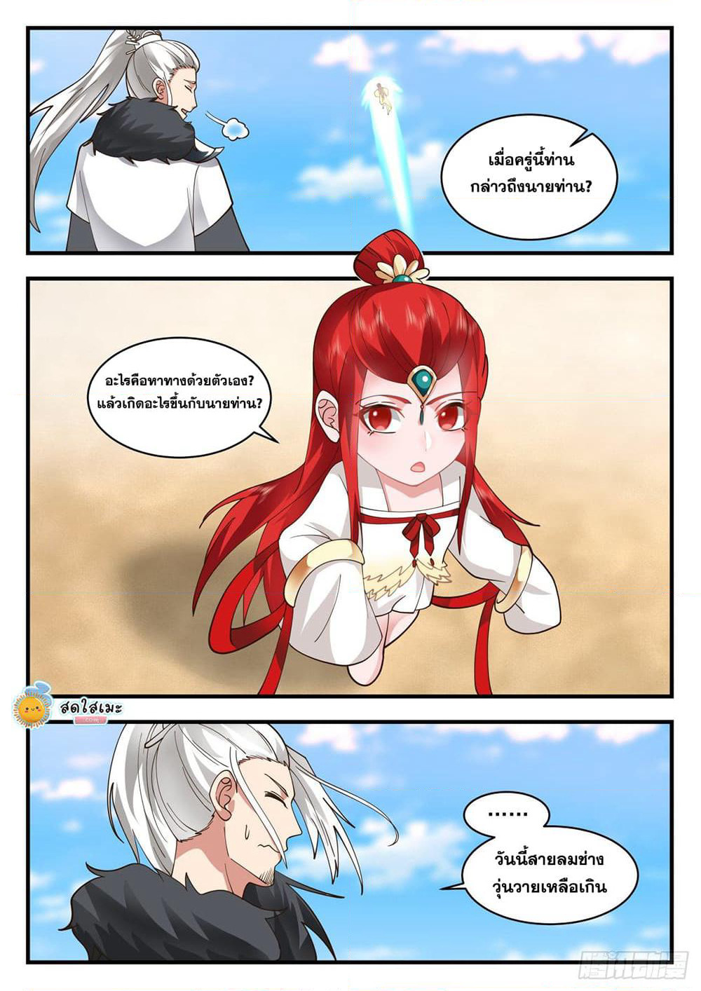 Martial Peak เทพยุทธ์เหนือโลก page 7