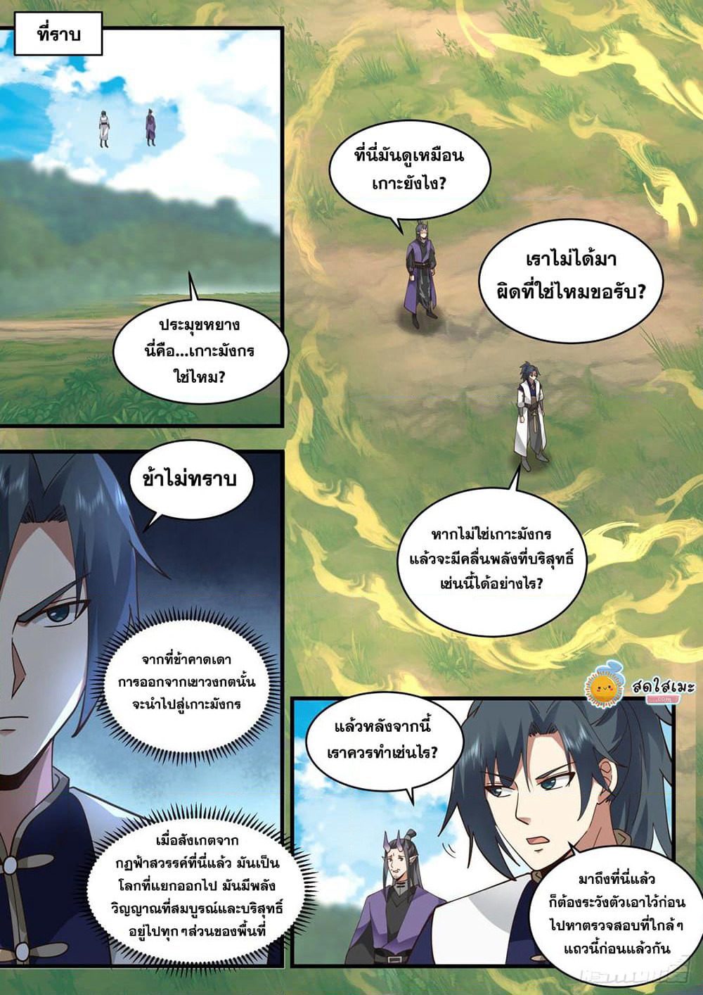 Martial Peak เทพยุทธ์เหนือโลก page 8