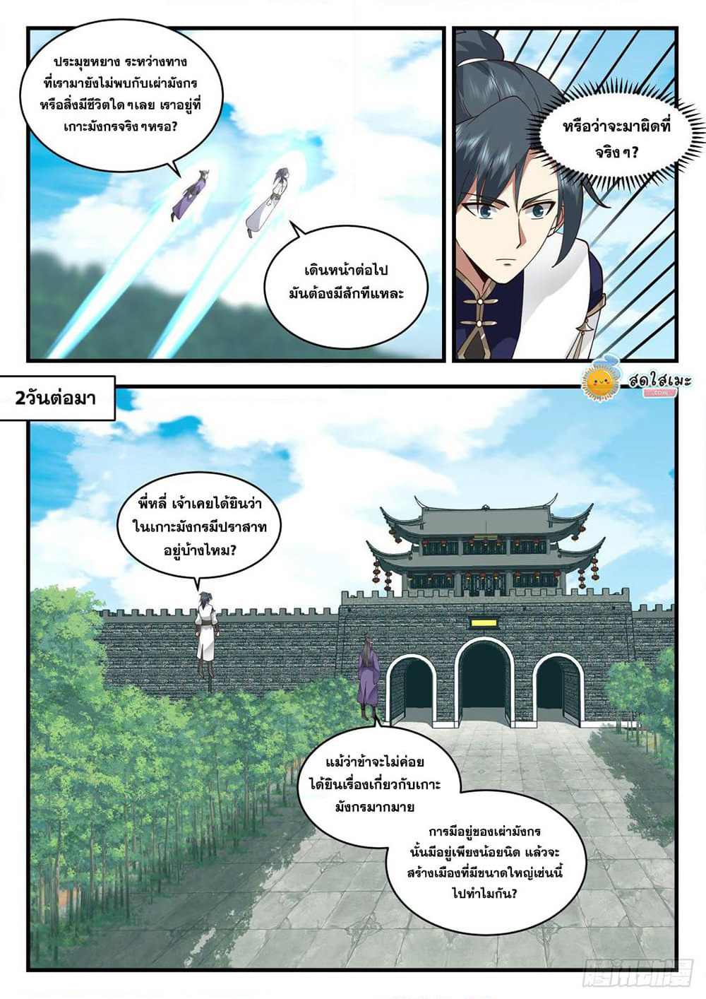 Martial Peak เทพยุทธ์เหนือโลก page 9