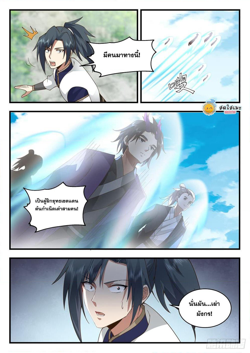 Martial Peak เทพยุทธ์เหนือโลก page 10