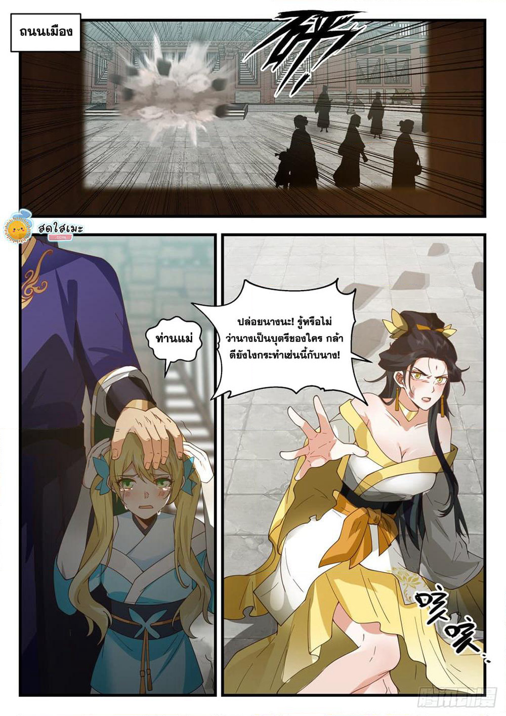 Martial Peak เทพยุทธ์เหนือโลก page 2
