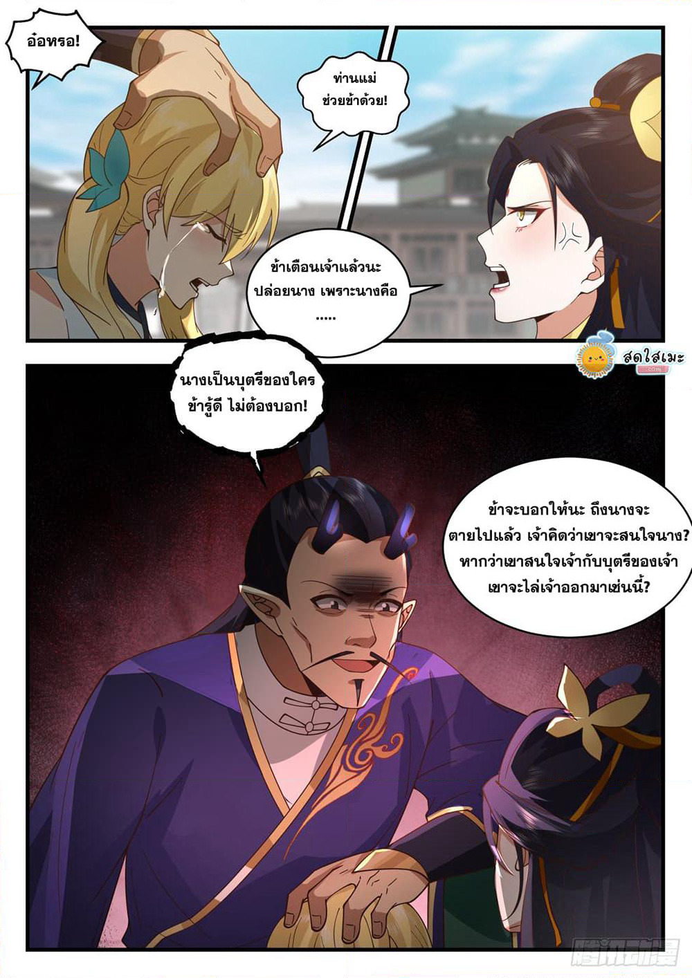 Martial Peak เทพยุทธ์เหนือโลก page 3