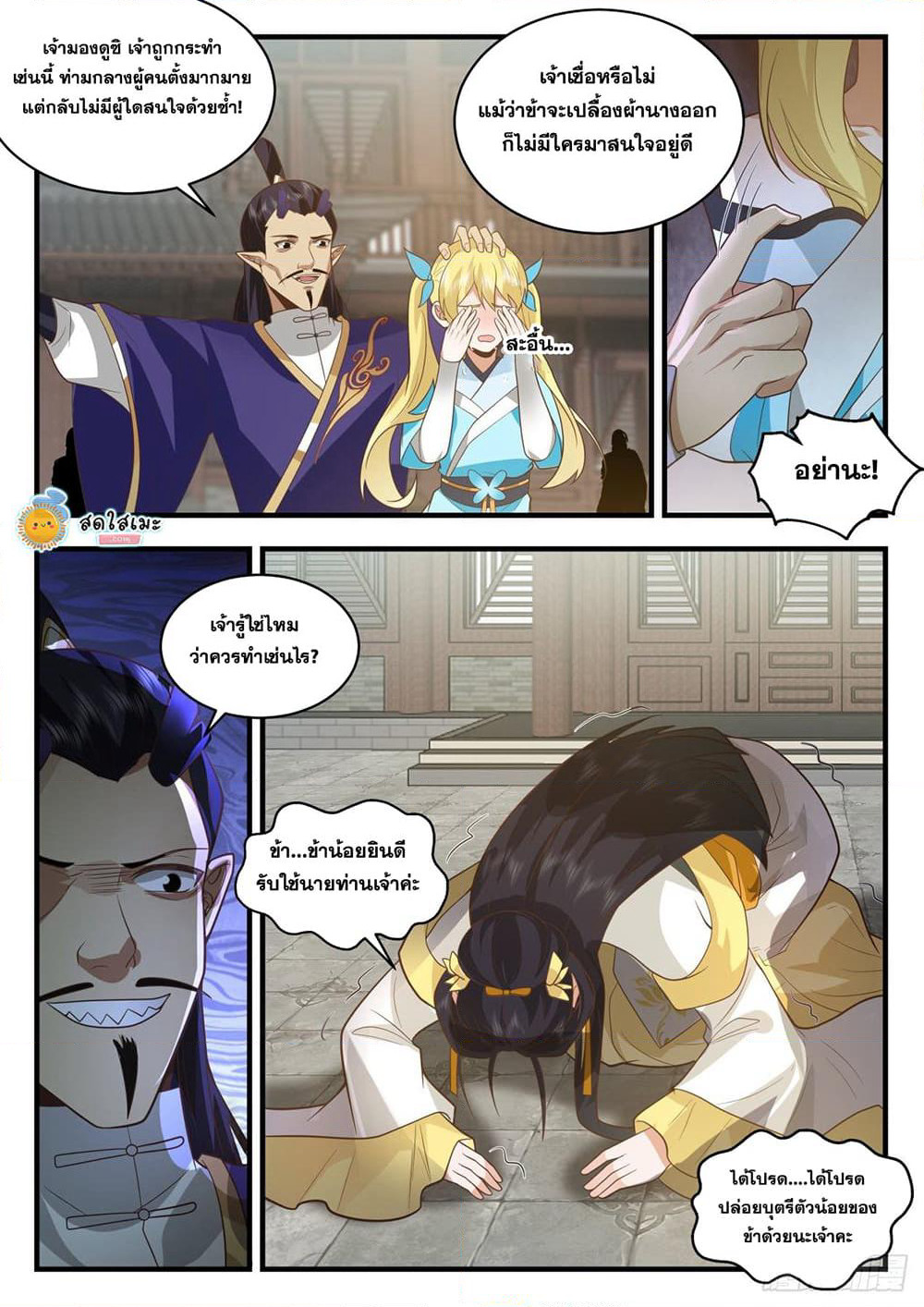 Martial Peak เทพยุทธ์เหนือโลก page 4