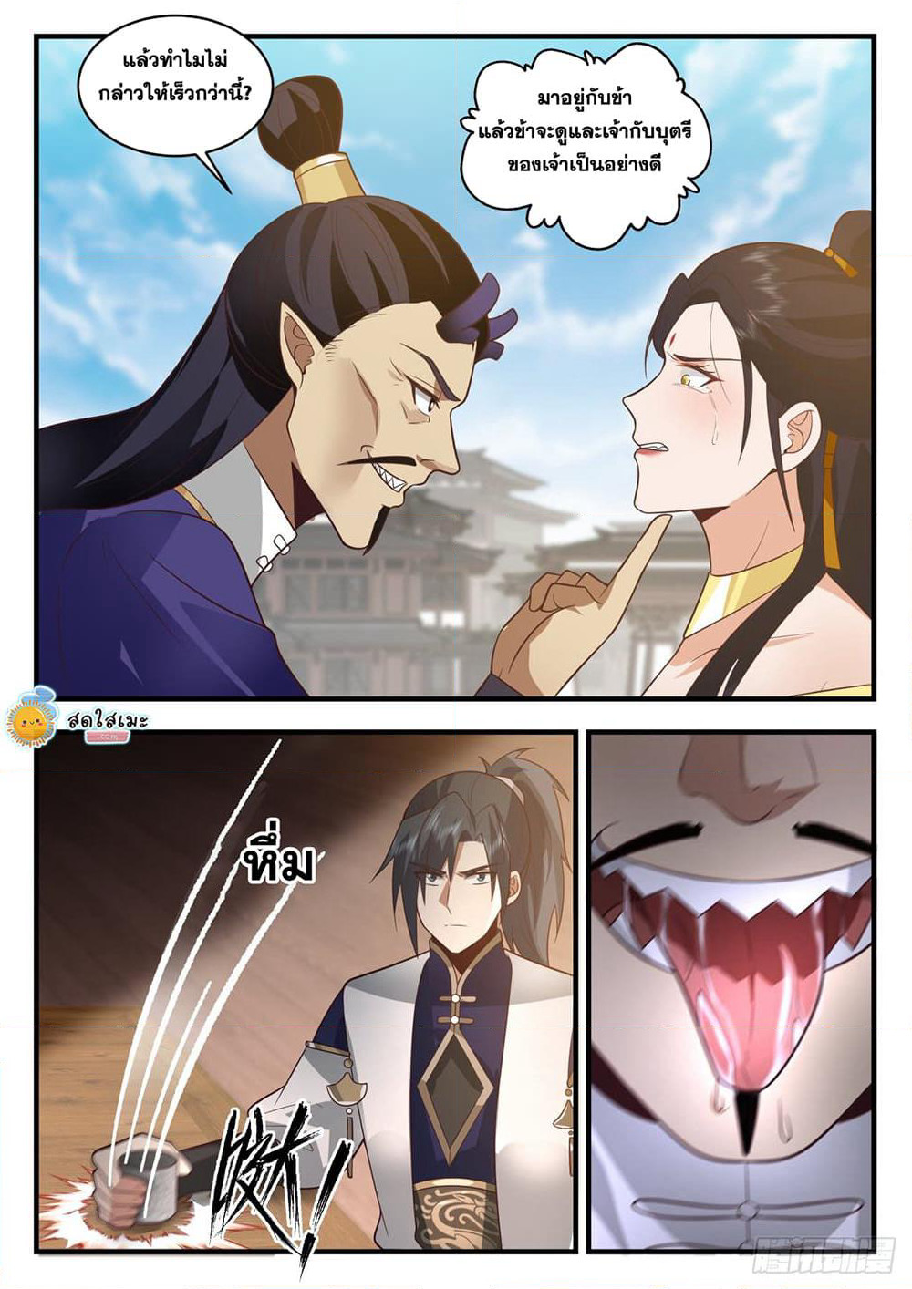 Martial Peak เทพยุทธ์เหนือโลก page 5