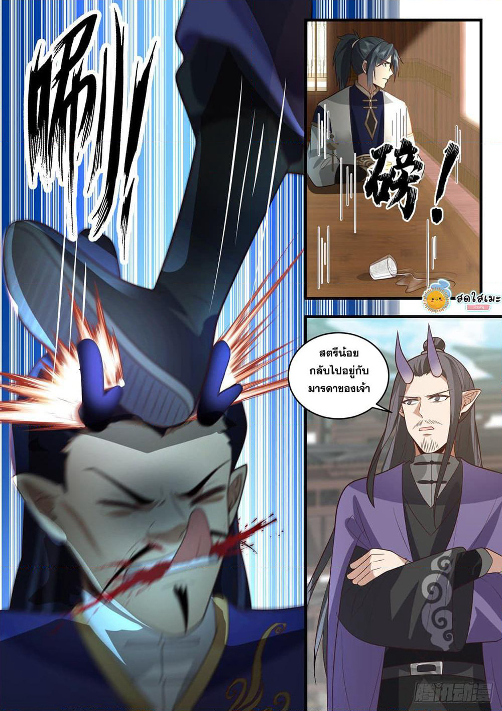 Martial Peak เทพยุทธ์เหนือโลก page 6