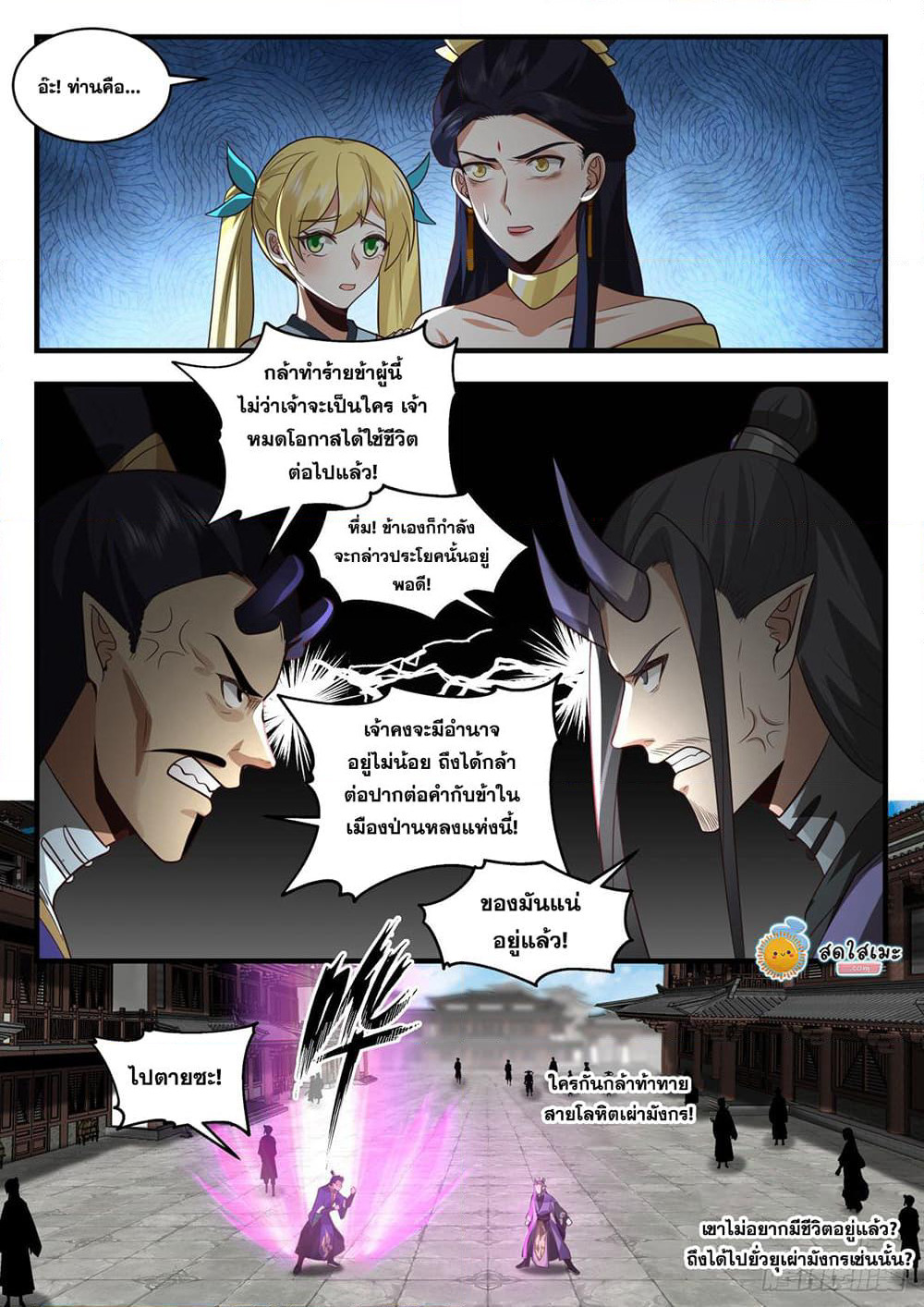 Martial Peak เทพยุทธ์เหนือโลก page 7