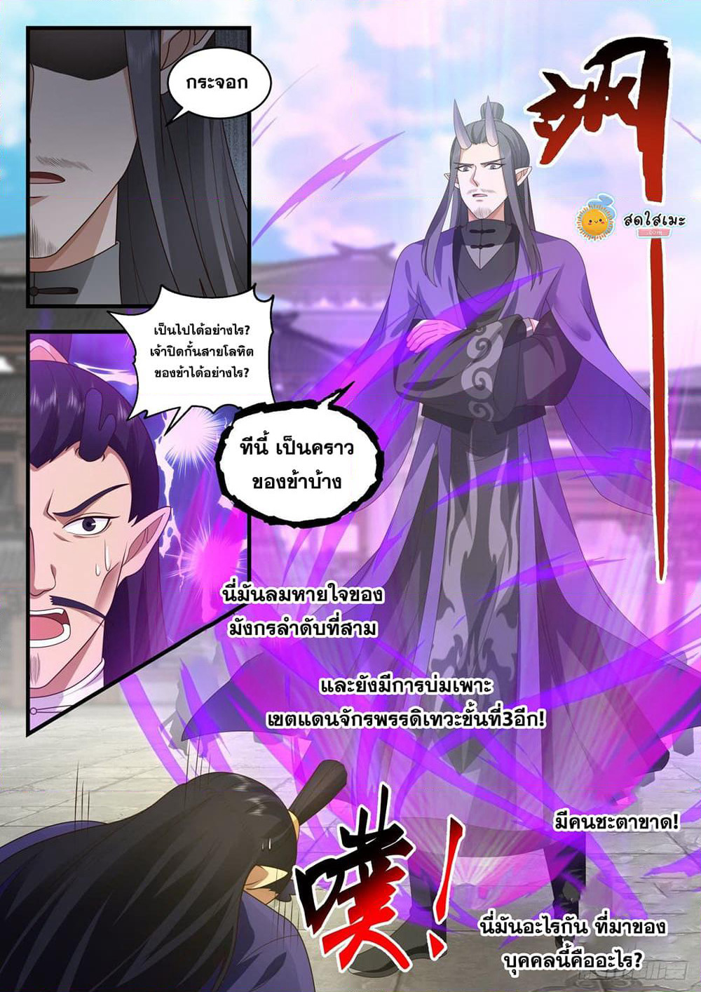 Martial Peak เทพยุทธ์เหนือโลก page 8