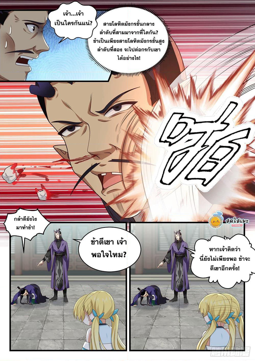 Martial Peak เทพยุทธ์เหนือโลก page 9