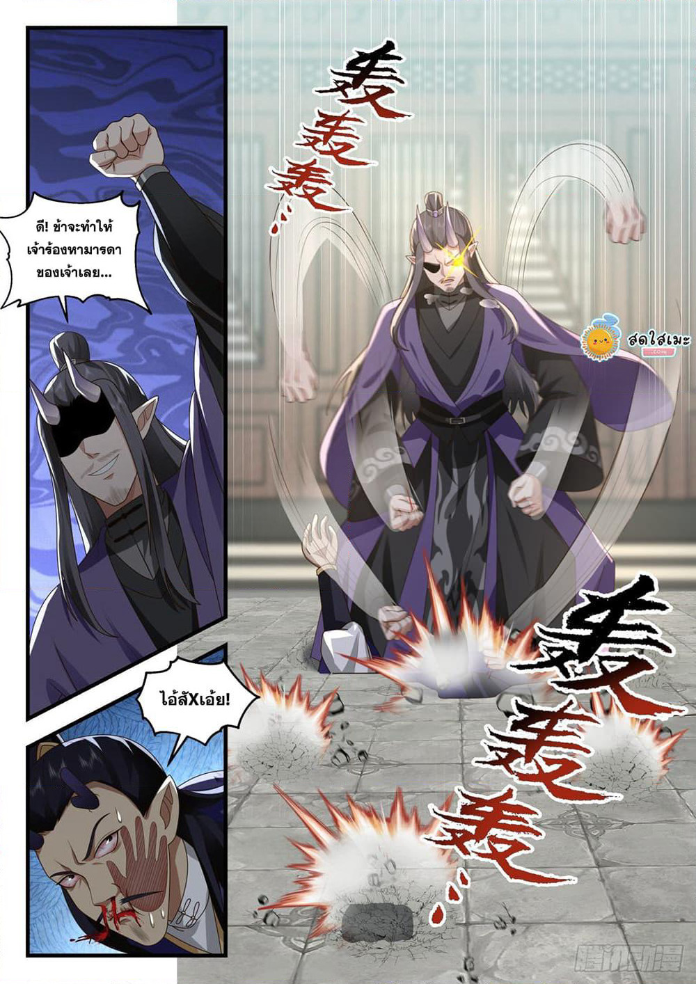 Martial Peak เทพยุทธ์เหนือโลก page 10