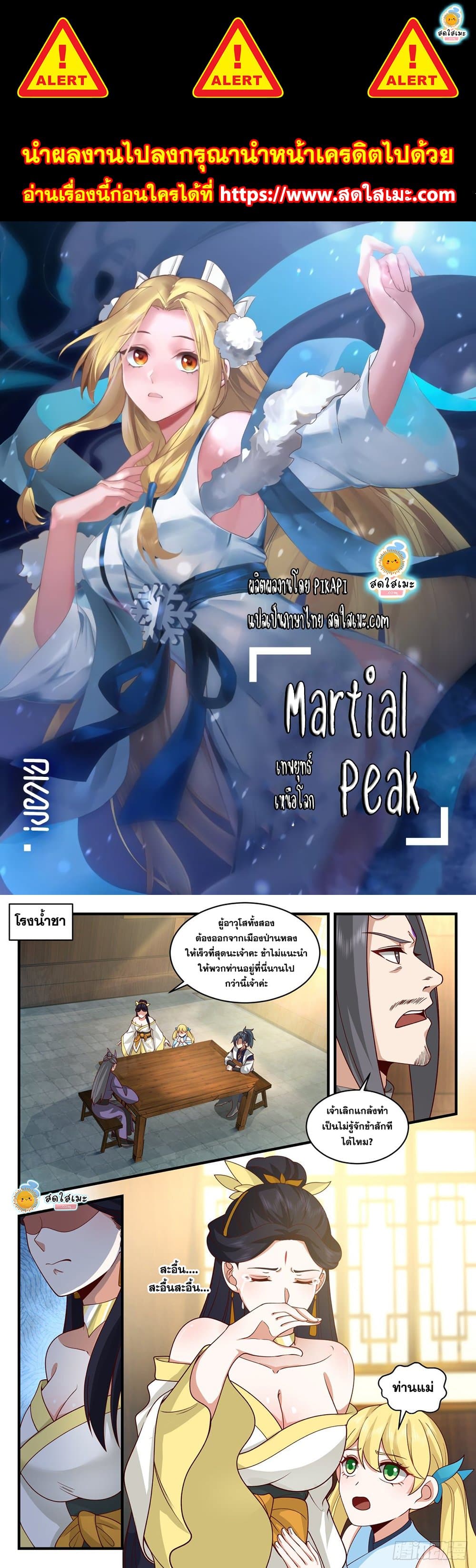 Martial Peak เทพยุทธ์เหนือโลก page 1
