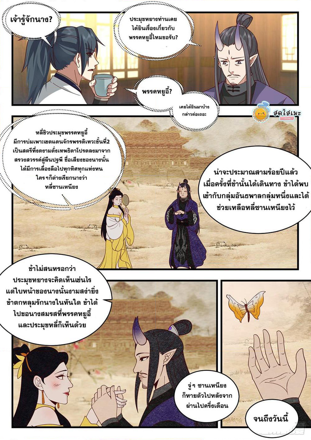Martial Peak เทพยุทธ์เหนือโลก page 2