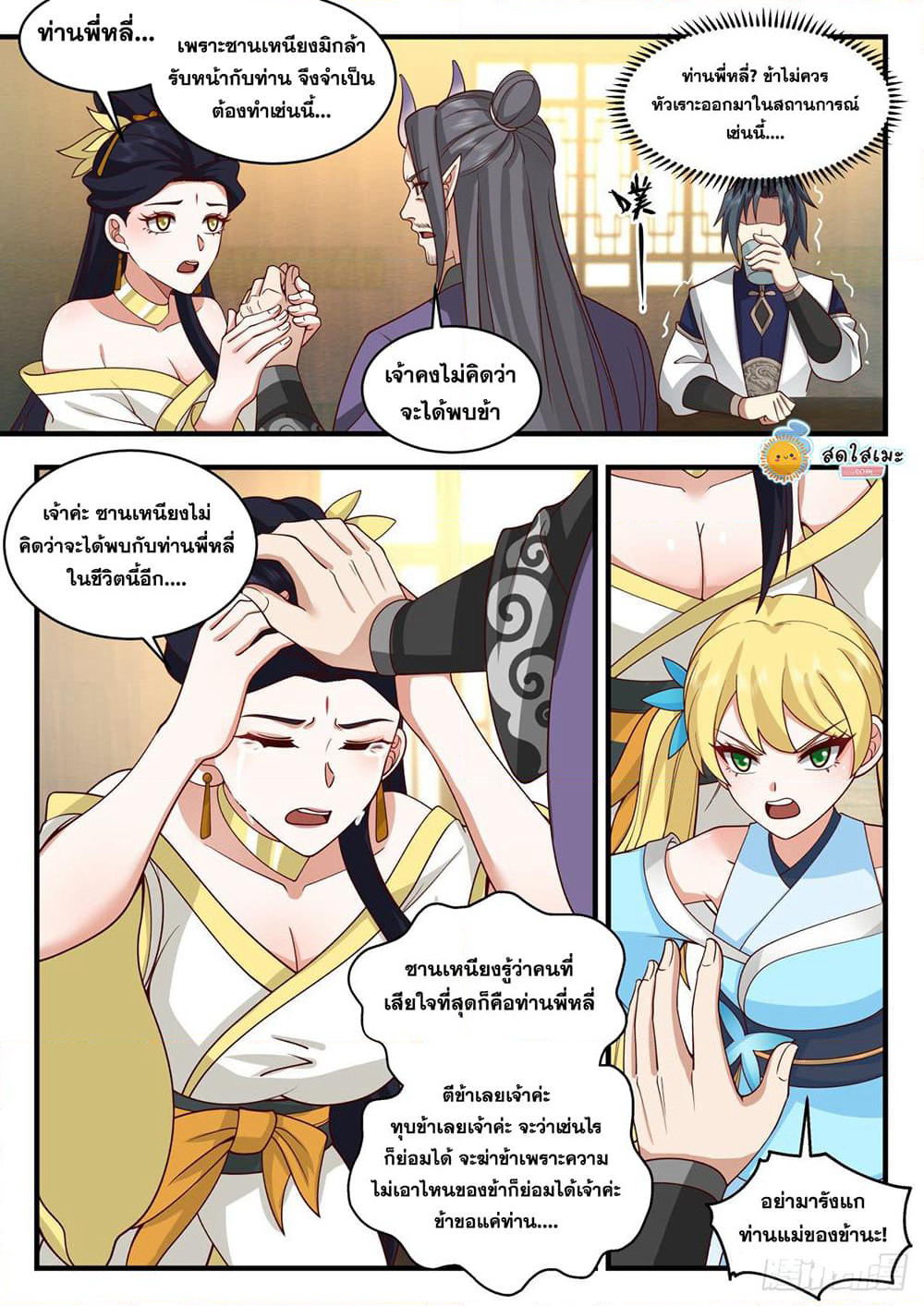 Martial Peak เทพยุทธ์เหนือโลก page 3