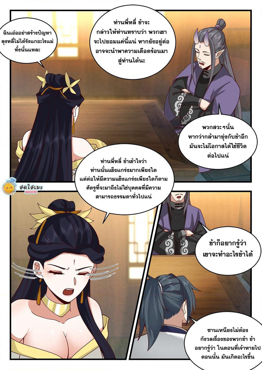 Martial Peak เทพยุทธ์เหนือโลก page 4