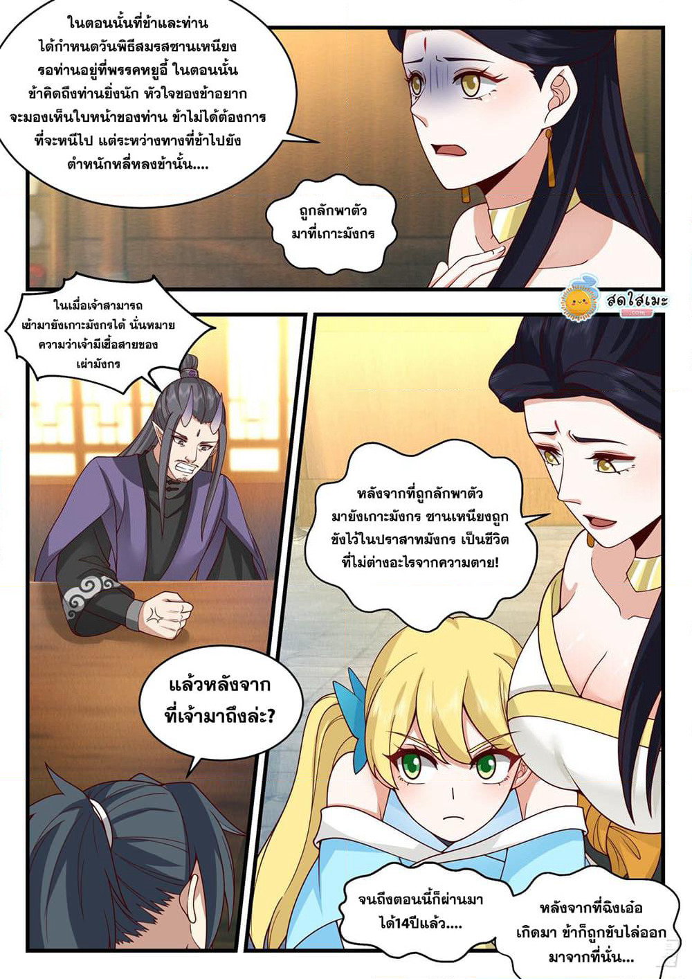 Martial Peak เทพยุทธ์เหนือโลก page 5