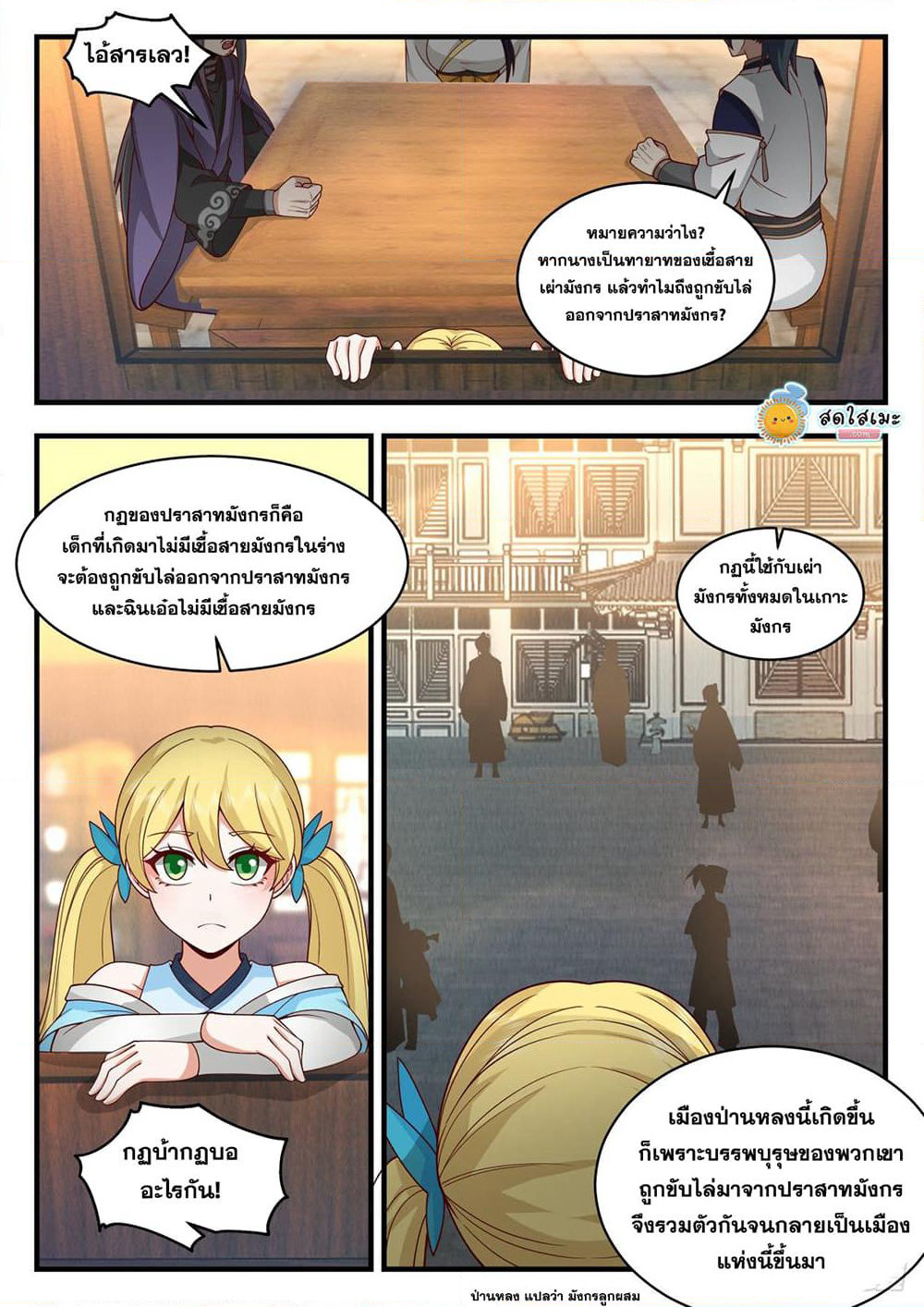 Martial Peak เทพยุทธ์เหนือโลก page 6