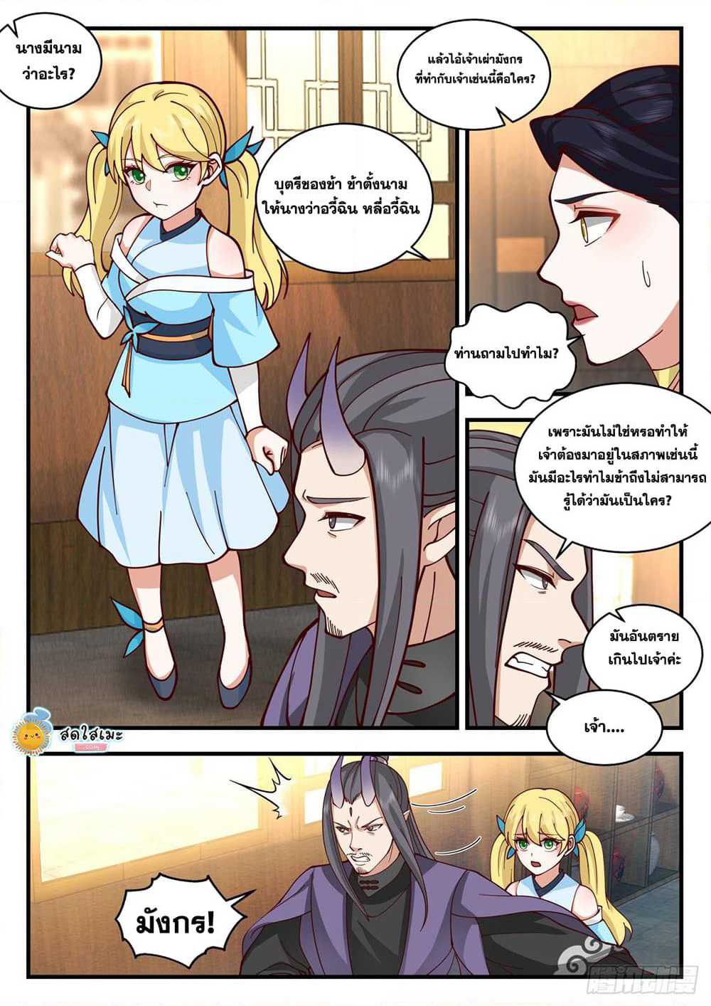 Martial Peak เทพยุทธ์เหนือโลก page 7