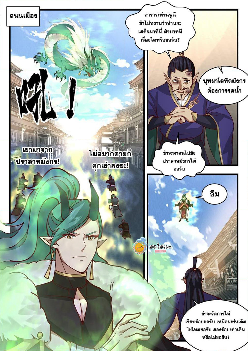 Martial Peak เทพยุทธ์เหนือโลก page 8
