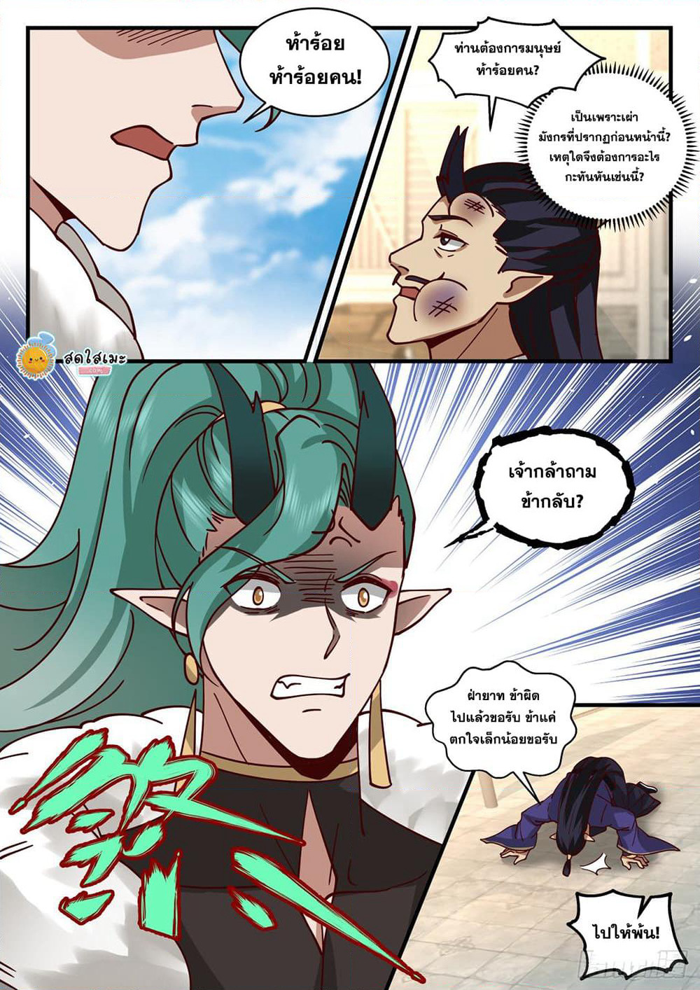 Martial Peak เทพยุทธ์เหนือโลก page 9