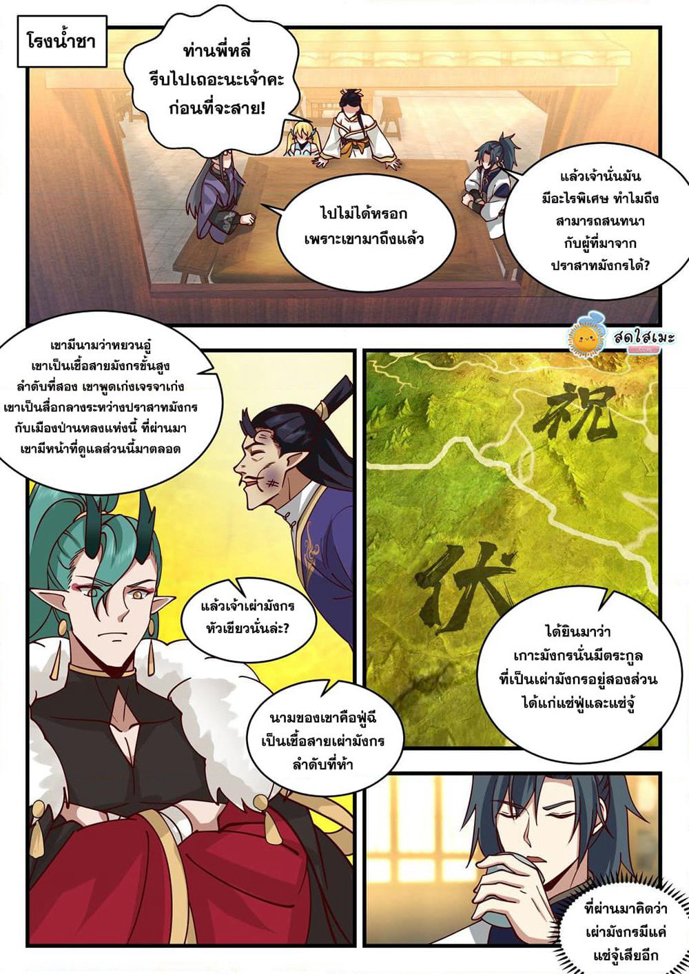 Martial Peak เทพยุทธ์เหนือโลก page 10