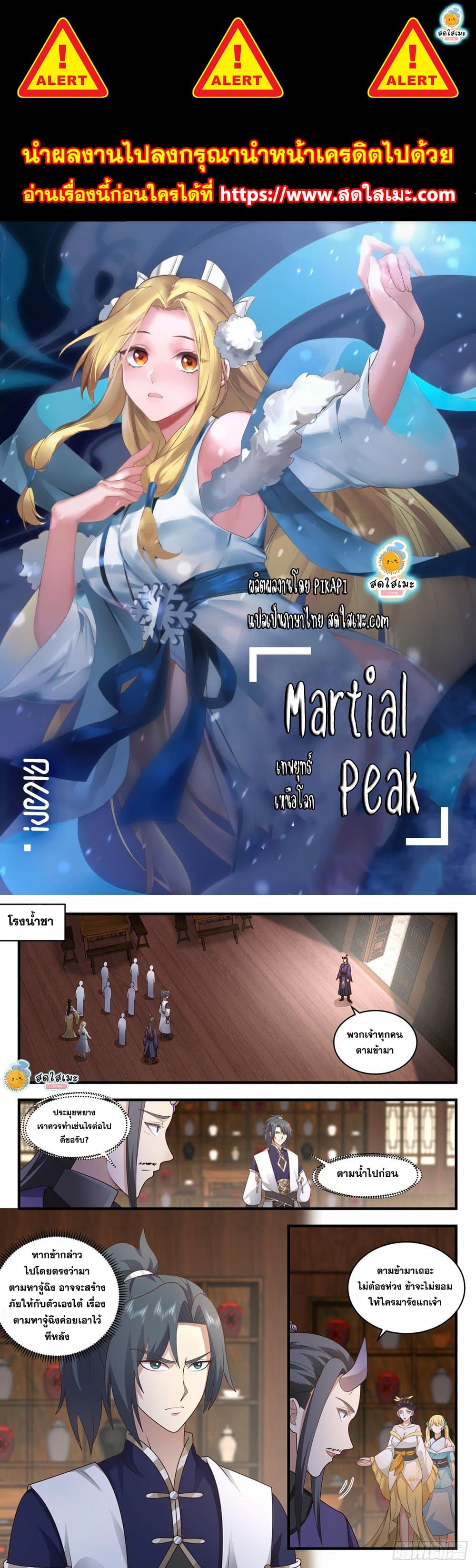 Martial Peak เทพยุทธ์เหนือโลก page 1