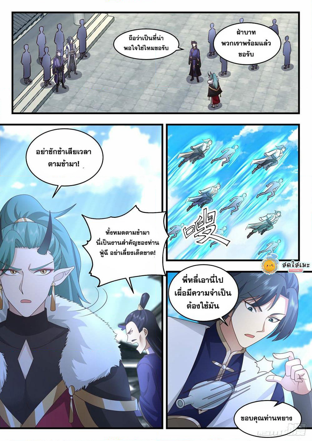 Martial Peak เทพยุทธ์เหนือโลก page 2