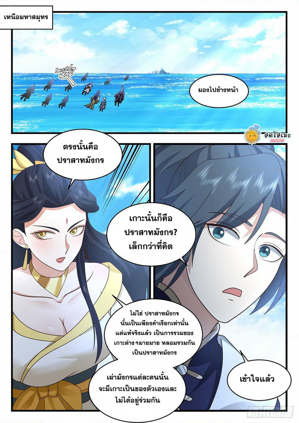 Martial Peak เทพยุทธ์เหนือโลก page 3