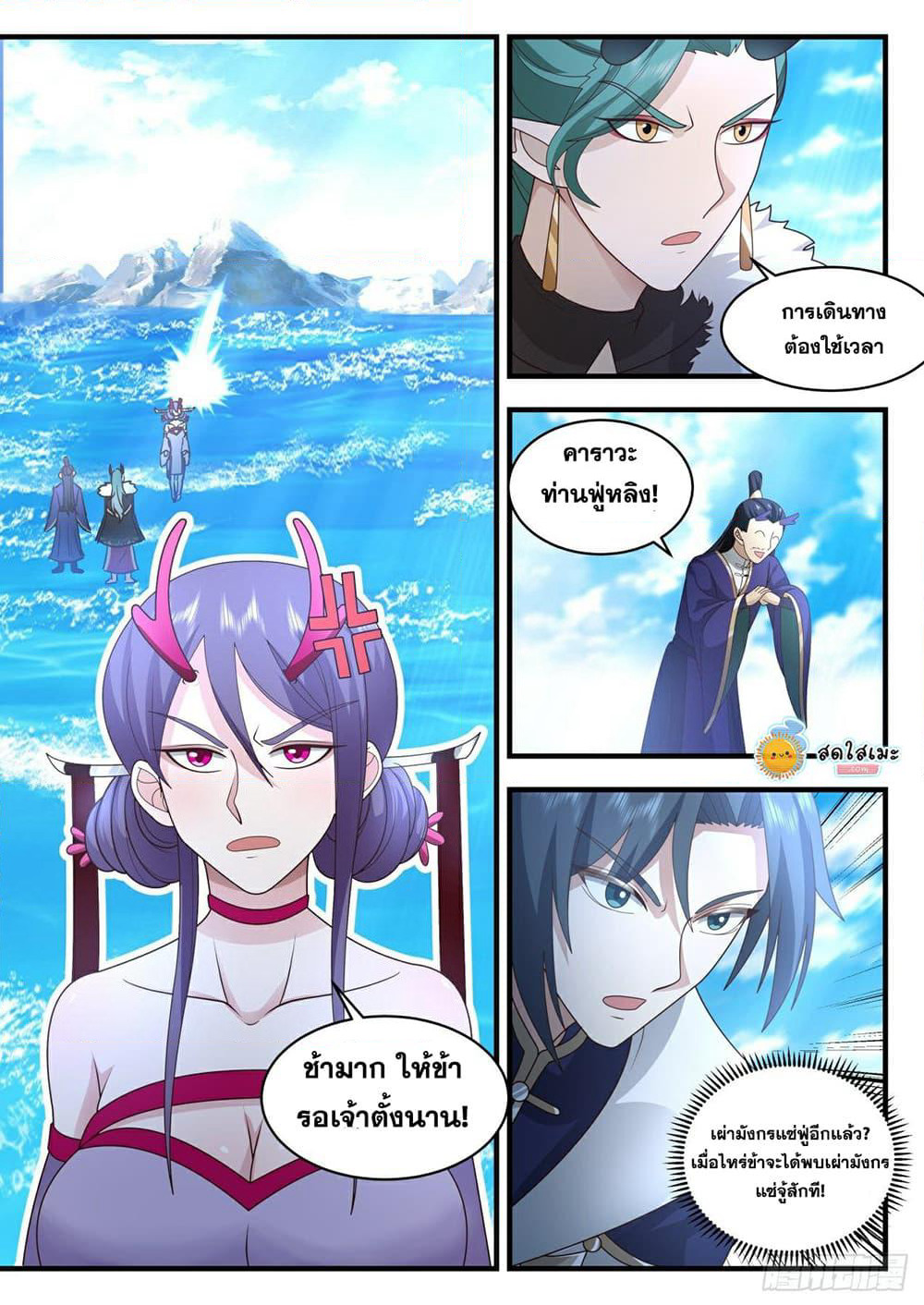 Martial Peak เทพยุทธ์เหนือโลก page 4