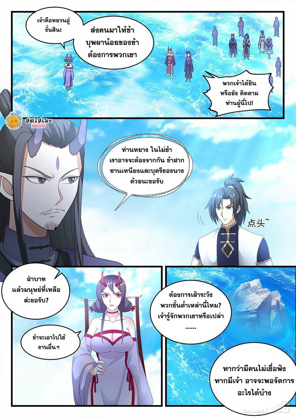 Martial Peak เทพยุทธ์เหนือโลก page 5