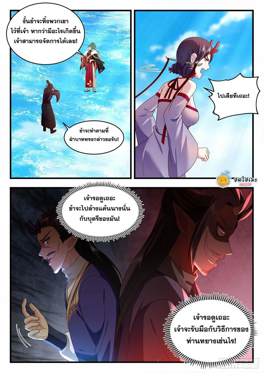 Martial Peak เทพยุทธ์เหนือโลก page 6