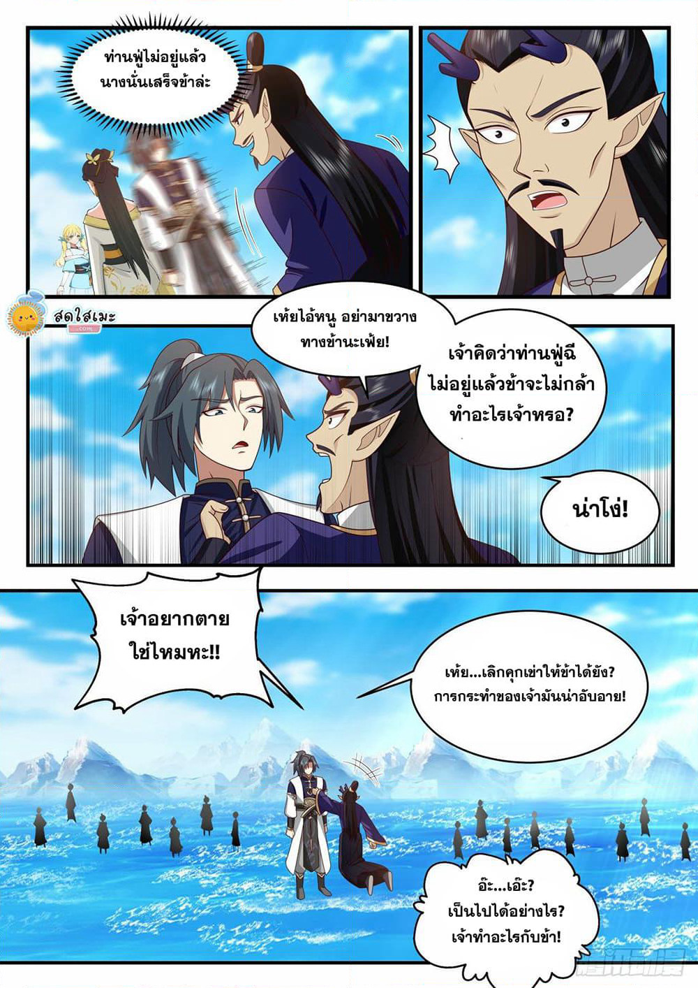 Martial Peak เทพยุทธ์เหนือโลก page 7