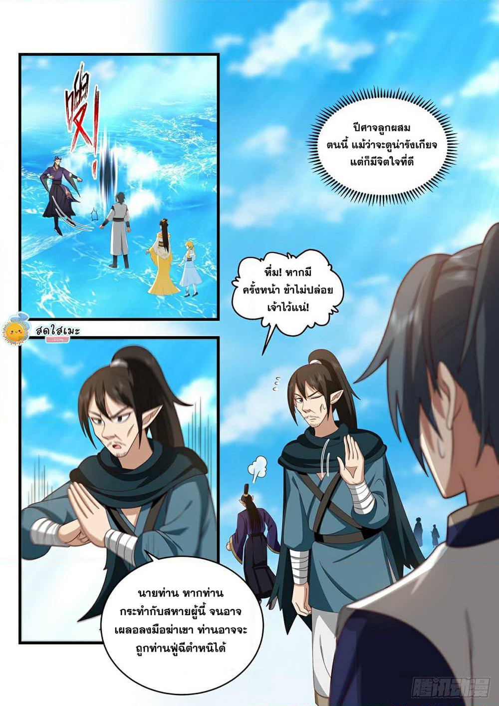 Martial Peak เทพยุทธ์เหนือโลก page 8
