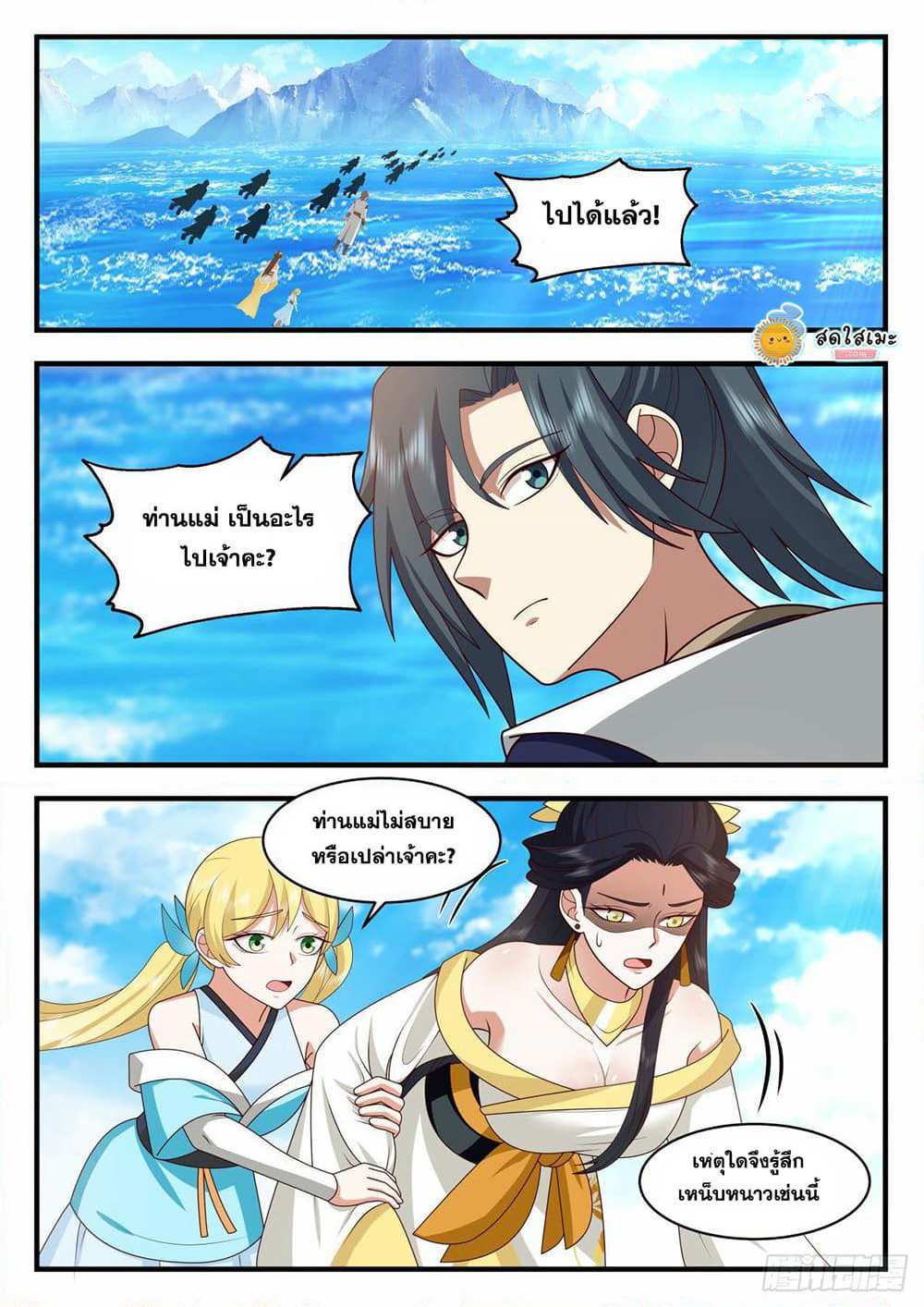Martial Peak เทพยุทธ์เหนือโลก page 9