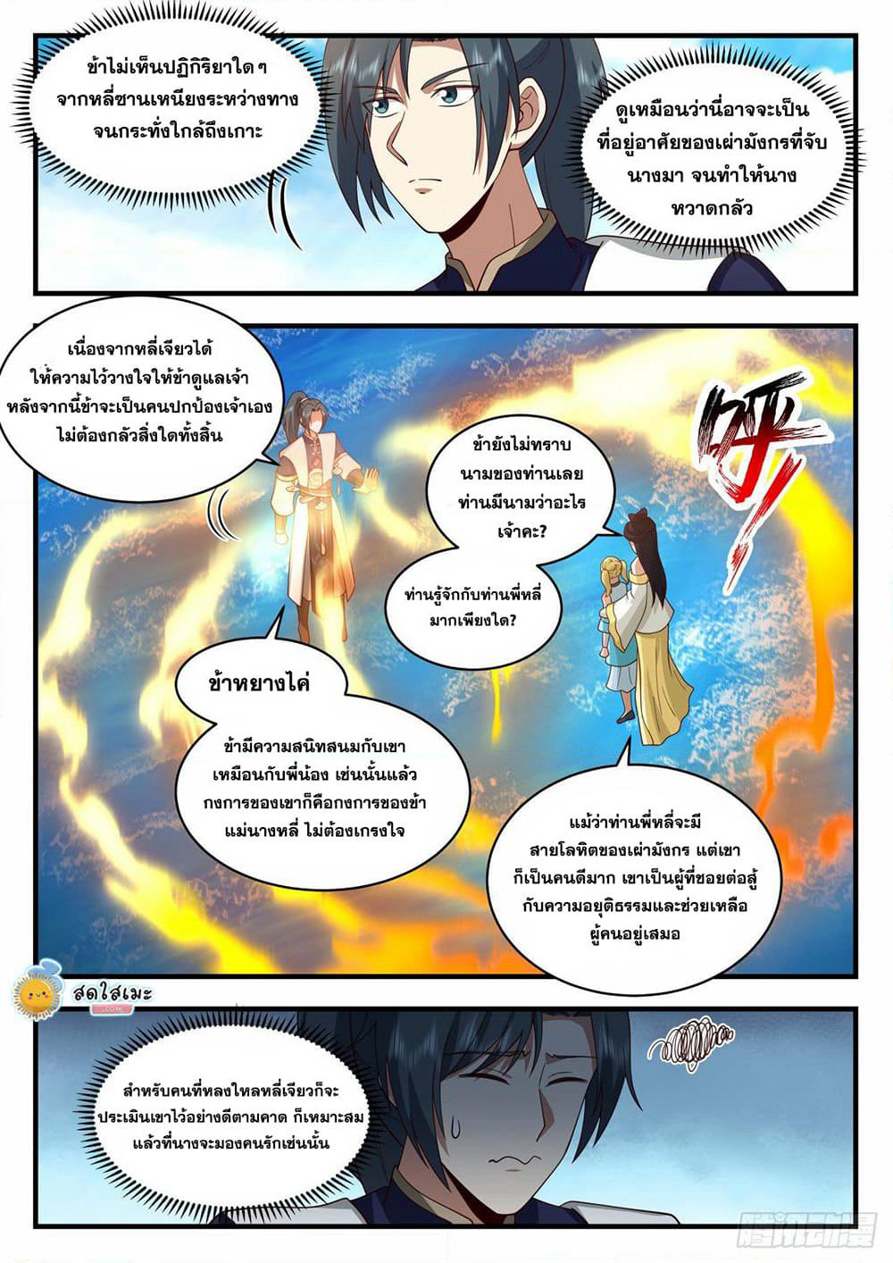 Martial Peak เทพยุทธ์เหนือโลก page 10