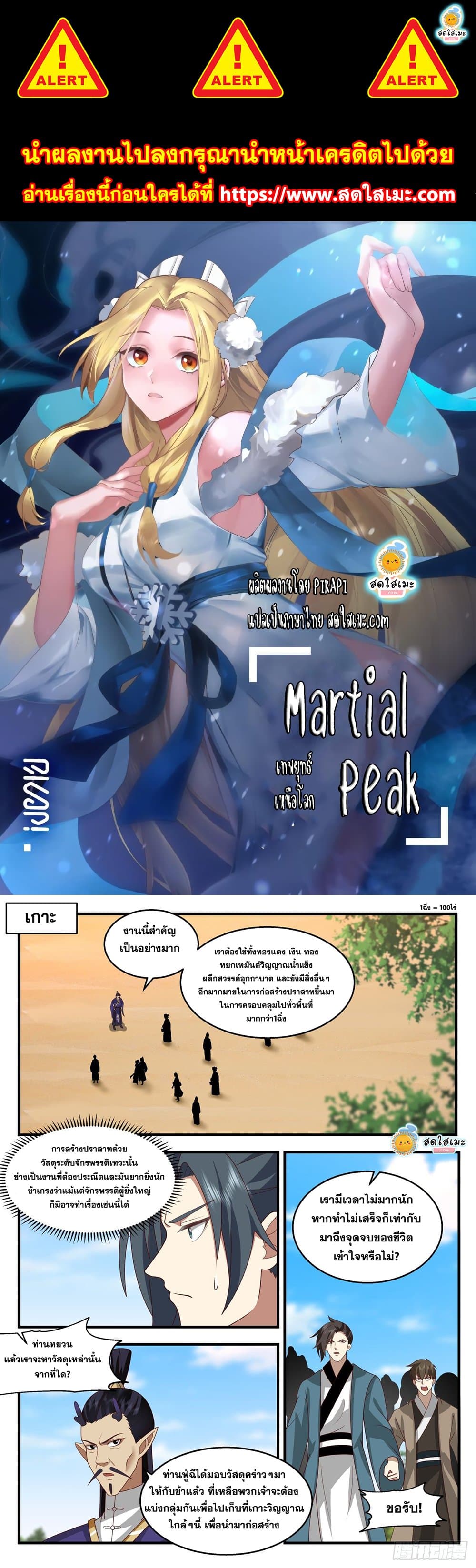 Martial Peak เทพยุทธ์เหนือโลก page 1