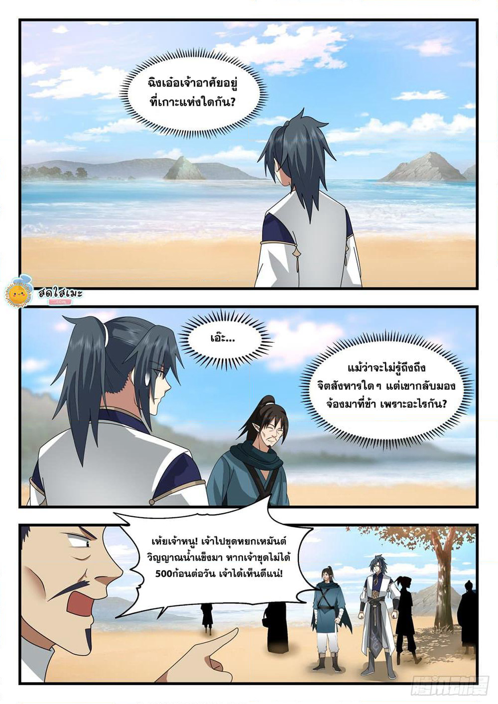 Martial Peak เทพยุทธ์เหนือโลก page 2