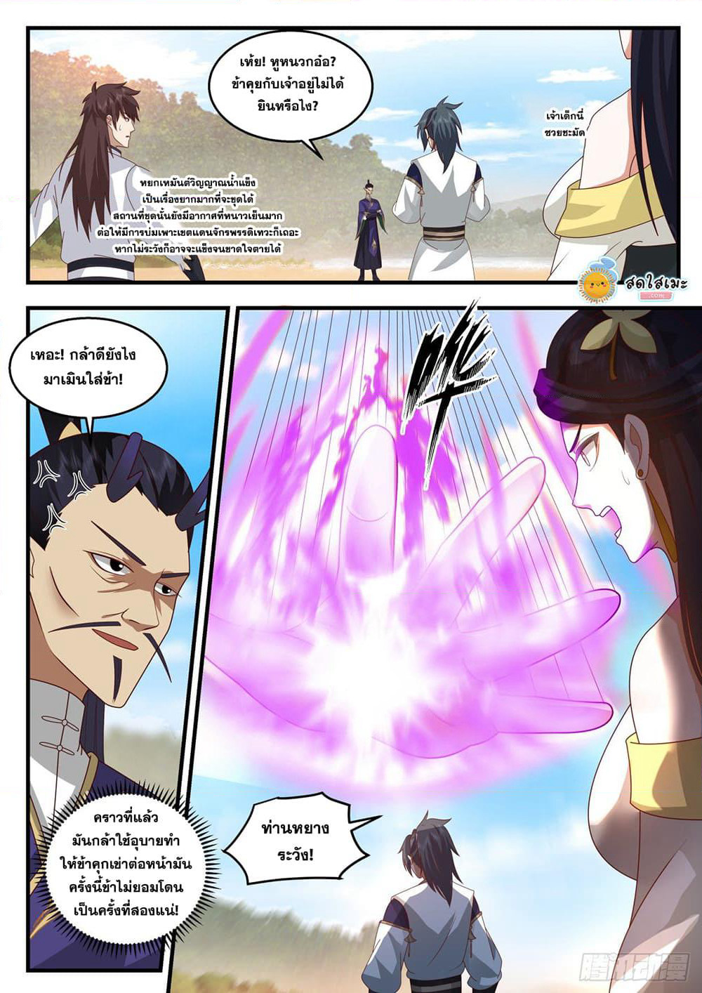 Martial Peak เทพยุทธ์เหนือโลก page 3